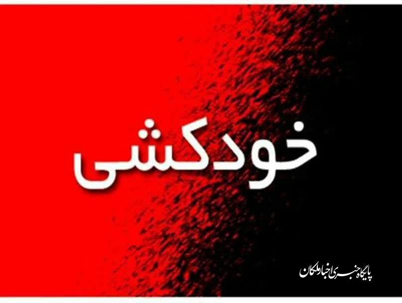 پلیس مانع از خودکشی زن جوان در تبریز شد