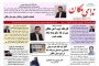 شناسایی ۲۴ کانون شیوع بیماری تب برفکی در آذربایجان شرقی