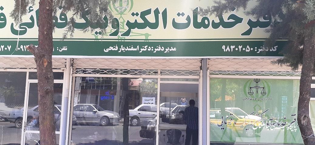 گشایش دفتر خدمات الکترونیک قضایی دکتر فتحی در شهرستان ملکان
