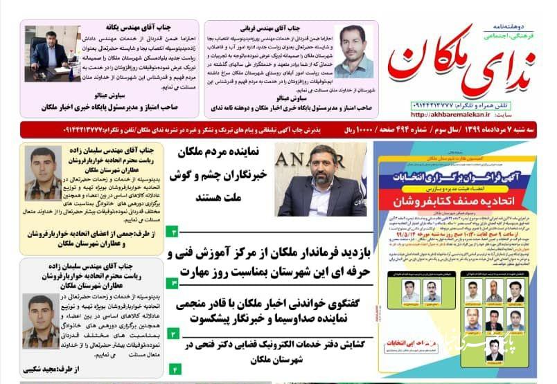 نشریه ندای ملکان شماره ۴۹ منتشر شد