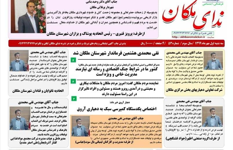 نشریه ندای ملکان شماره ۵۳ منتشر شد
