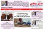 افت آب زیرزمینی در بیشتر دشت های استان از جمله مرند، ملکان، مراغه بناب و عجبشیر