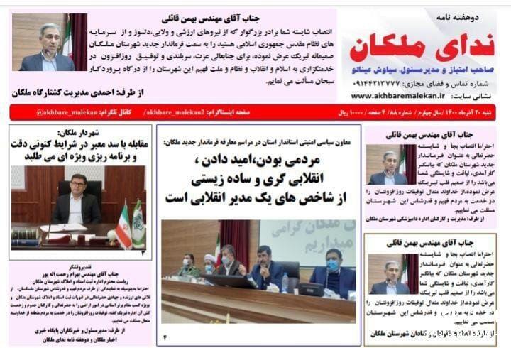 نشریه ندای ملکان شماره ۸۸ منتشر شد