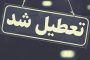 ممنوعیت تردد در مبادی ورودی و خروجی سه استان شمال غربی کشور از ۵ فروردین