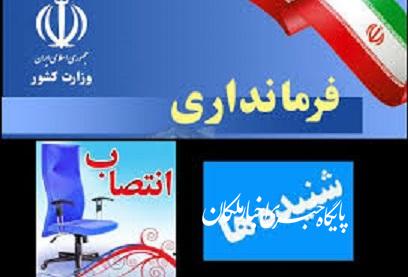 فرماندار جدید ملکان فردا معارفه می شود/محمدباقر خانی رفت،صابر تقویمی آمد!