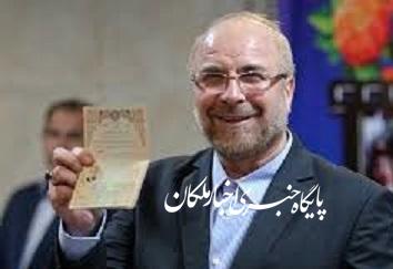 قالیباف با ۲۳۰ رای رئیس مجلس یازدهم شد/متفکر آزاد و فرهنگی نمایندگان تبریز به ترتیب دبیر و ناظر هیات رئیسه شدند