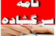 نامه سرگشاده یک شهروند ملکانی خطاب به رییس شبکه بهداشت و درمان این شهرستان!
