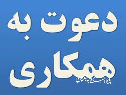 دعوت به همکاری بانک پاسارگاد