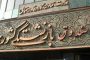 نجات ۴ جوان گرفتار در رودخانه زرینه رود میاندوآب
