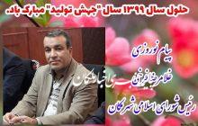پیام نوروزی غلامرضا فرخی رئیس شورای اسلامی شهر ملکان
