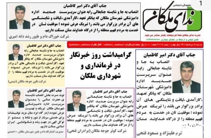 نشریه ندای ملکان شماره ۱۰۲ منتشر شد