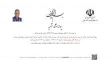 تغییر نام دوهفته نامه ندای خوشه های طلایی به هفته نامه ملکان