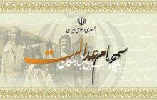 نحوه آزادسازی سهام عدالت +جزئیات