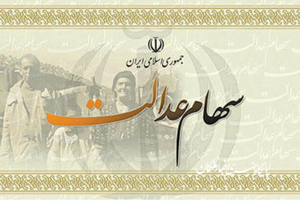 نحوه آزادسازی سهام عدالت +جزئیات