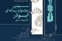 آگهی استخدام سازمان تامین اجتماعی در شهرهای ملکان،عجب شیر و هشترود