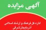 مراسم گرامیداشت حماسه ۹ دی در حسینیه هدایت ملکان برگزار می شود