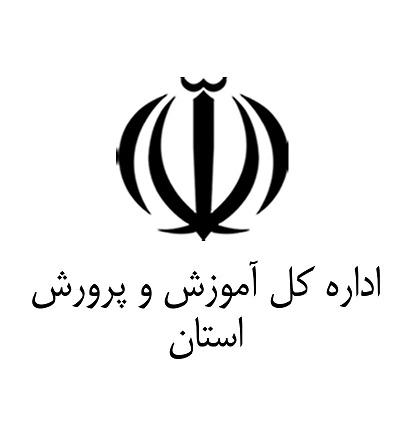 عذرخواهی آموزش و پرورش آذربایجان‌شرقی از تاخیر در پرداخت حقوق معلمان