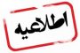 مقاوم سازی ۱۶۲ هزار واحد مسکونی در روستاهای آذربایجان شرقی