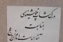 قطعی آب در شهر ملکان و گلایه شهروندان از عدم اطلاع رسانی قبلی!