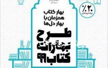 آغاز طرح بهارانه کتاب در آذربایجان شرقی