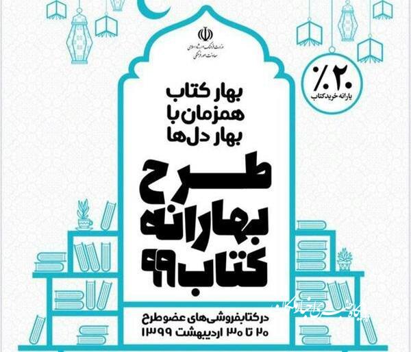 آغاز طرح بهارانه کتاب در آذربایجان شرقی