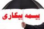نزدیک شدن شمار مبتلایان به کرونا در استان آذربایجان شرقی به ۱۹۰۰ نفر/فوت ۱۱ نفر از مبتلایان