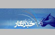 میثاق نامه روزنامه نگاران جمهوری اسلامی ایران