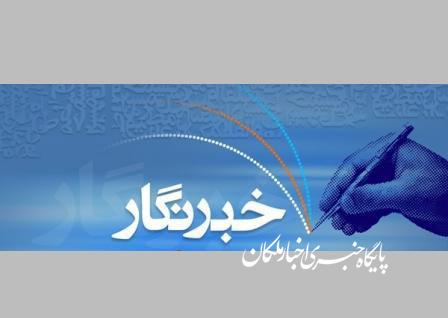 میثاق نامه روزنامه نگاران جمهوری اسلامی ایران