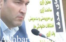 الزامات قانونی در تنظیم سند رسمی/بقلم: دکتر صادق سلطانپور مدرس دانشگاه