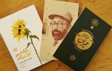 چمران و روایتی از کتاب‌هایش