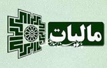 تشریح جزئیات بسته حمایتی سازمان امور مالیاتی از مودیان مالیاتی کشور