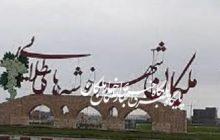 با شهرستان ملکان بیشتر آشنا شویم
