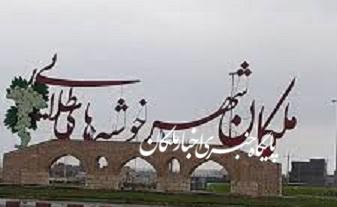 جای خالی روز مخصوص ((ملکان)) در تقویم ها!