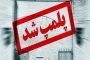 توزیع بیش از ۵ هزار ماسک توسط کانون امام مهدی (عج) و هیئت عزادران موسی بن جعفر (ع) در شهر ملکان