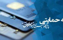 اعطای کارت اعتباری یک تا دو میلیونی به اقشار آسیب دیده از کرونا