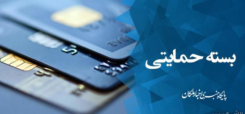 اعطای کارت اعتباری یک تا دو میلیونی به اقشار آسیب دیده از کرونا