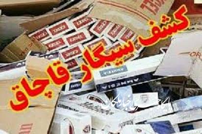 کشف بیش از ۵۲ هزار نخ سیگار خارجی قاچاق در میانه