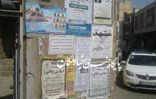 نصب اعلامیه های تبلیغاتی و ترحیم در مکان های عمومی شهر ملکان باعث چرکین شدن چهره این شهر شده است!