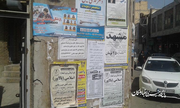 نصب اعلامیه های تبلیغاتی و ترحیم در مکان های عمومی شهر ملکان باعث چرکین شدن چهره این شهر شده است!