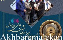 دکتر بختیار مهمانی شهروند لیلانی و مدیر عامل هلدینگ آذر قلعه تبریز نشان عالی مدیر سال در ۱۴۰۳ را دریافت کرد