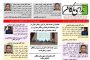 برپایی نمایشگاه نقاشی و ماکت دوران دفاع مقدس در شهرستان ملکان