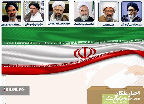 نتایج شمارش آرای مجلس خبرگان در آذربایجان شرقی