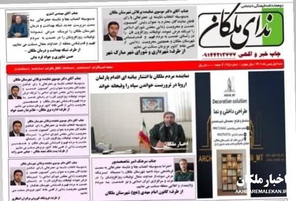 دوهفته نامه ندای ملکان شماره ۱۱۵ منتشر شد