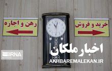 آغاز وام مستاجران از امروز در سراسر کشور