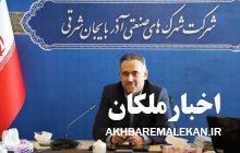 اخد سند مادر توسعه شهرک های صنعتی شهرهای ملکان،کلیبر،مرند،دوزدوزان و علیشاه