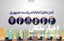 پخش نخستین مناظره‌ نامزدهای چهاردهمین دوره ریاست جمهوری روز دوشنبه ۲۸ خرداد ساعت ۲۰ از شبکه های صداوسیما