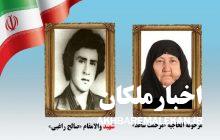 مادر شهید «صالح راغبی» در ملکان آسمانی شد