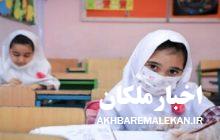 جزئیات فعالیت مدارس آذربایجان شرقی در هفته‌ جاری