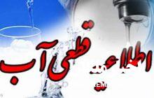 گلایه شهروند ملکانی بخاطر قطعی آب و پاسخ مسئولین مربوطه