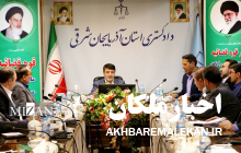 دادگاه صلح شهرستان‌های مراغه، میانه، ملکان و سراب به صورت ویدئوکنفرانسی افتتاح شد